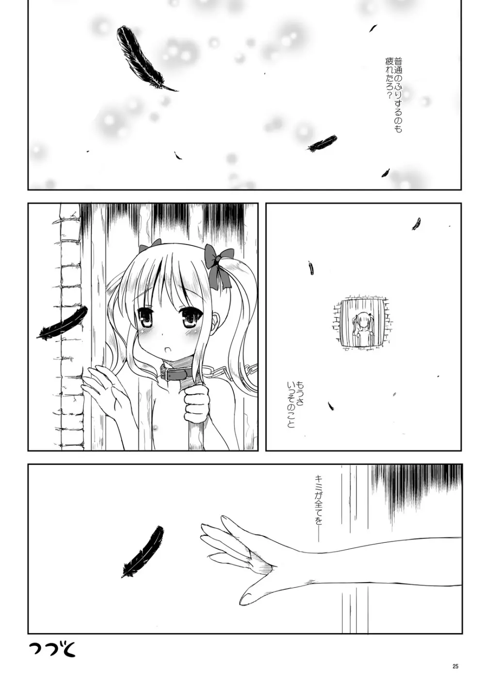 なつめのしおり6 ～ASYMMETRY～ - page24