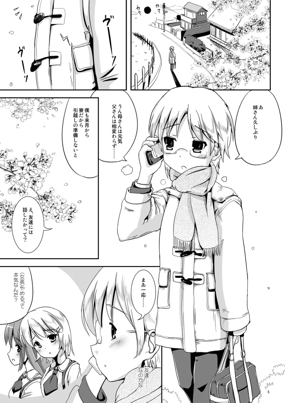 なつめのしおり6 ～ASYMMETRY～ - page4