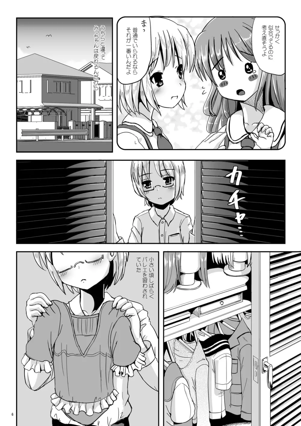 なつめのしおり6 ～ASYMMETRY～ - page5