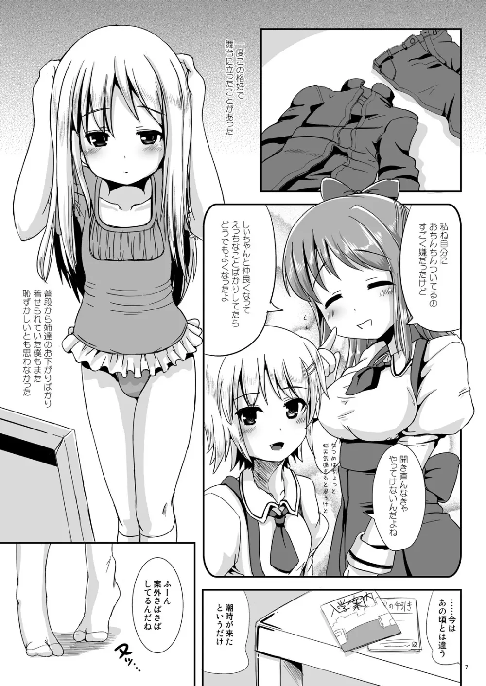 なつめのしおり6 ～ASYMMETRY～ - page6