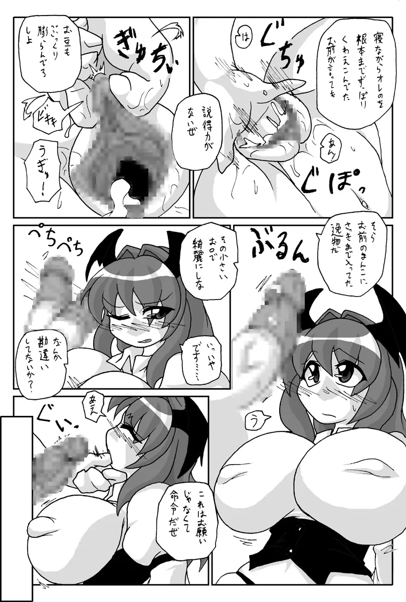 大きいけど子あくま - page5