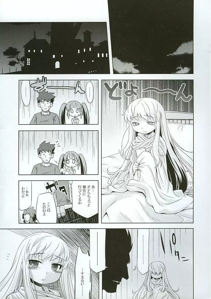 世界樹のあのね3 - page14