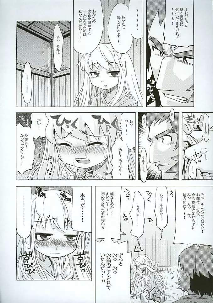 世界樹のあのね3 - page15