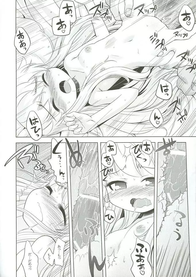 世界樹のあのね3 - page21