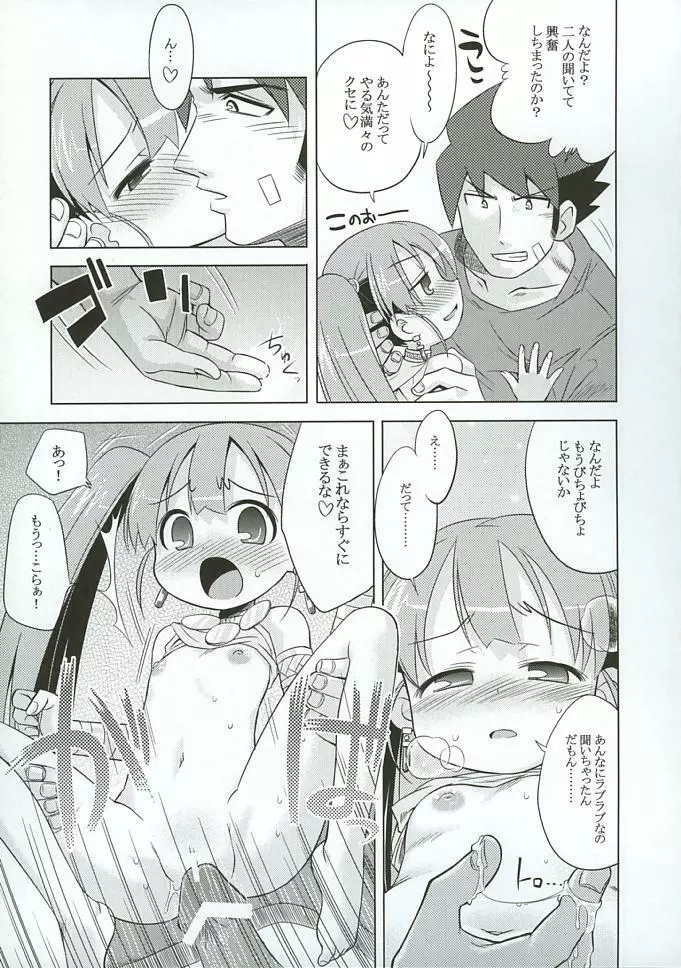 世界樹のあのね3 - page24