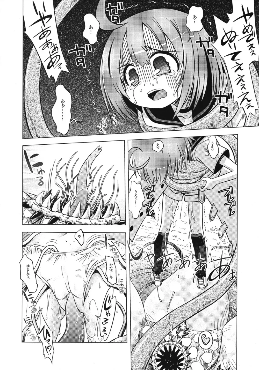 世界樹のあのね 4 - page13