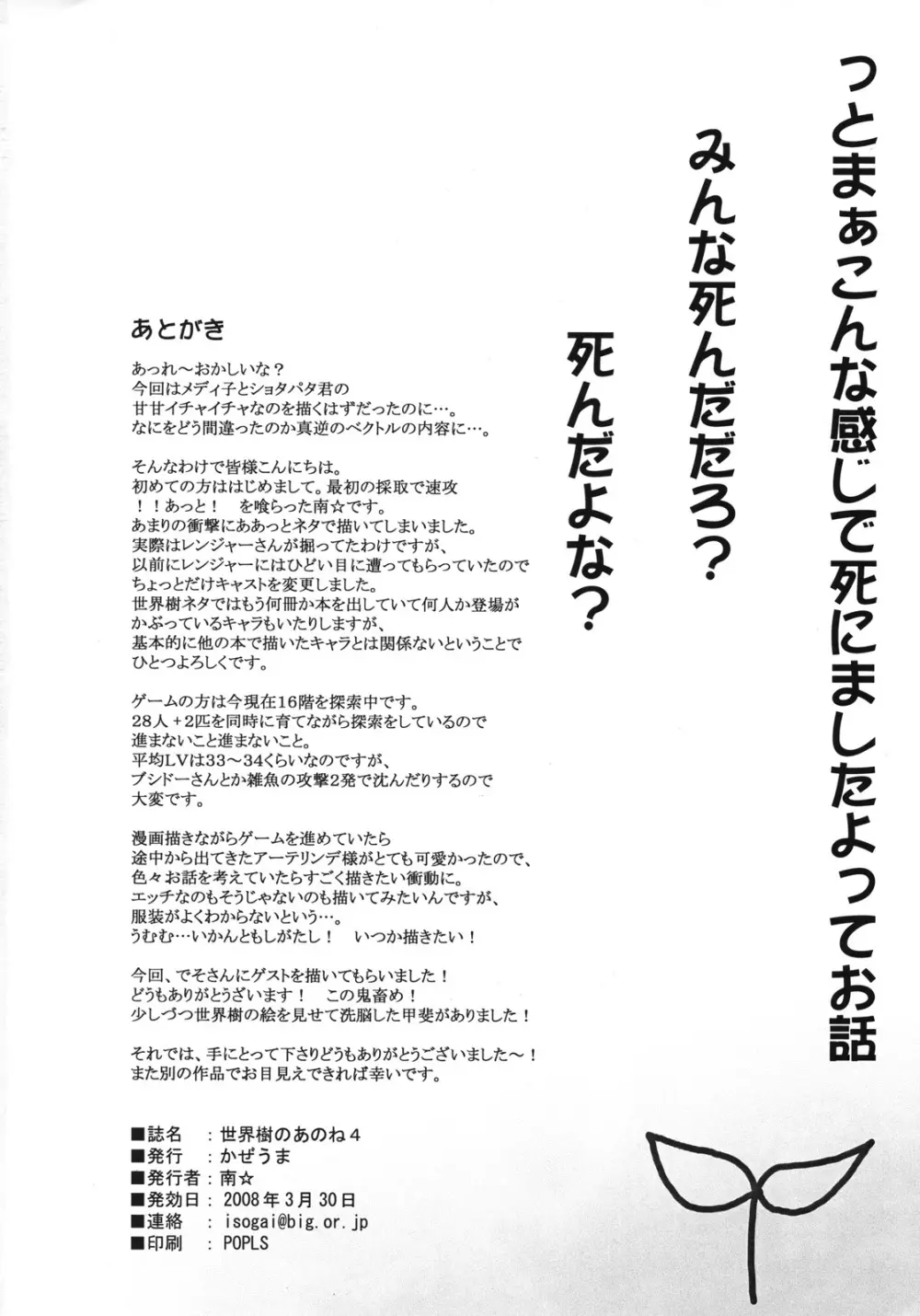 世界樹のあのね 4 - page25