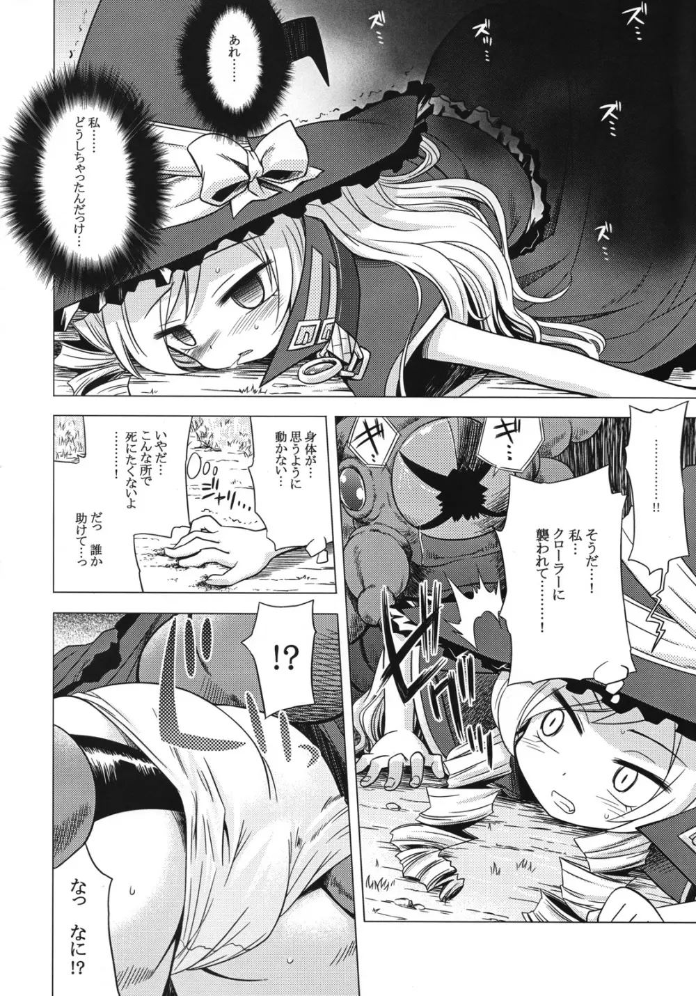 世界樹のあのね 4 - page3