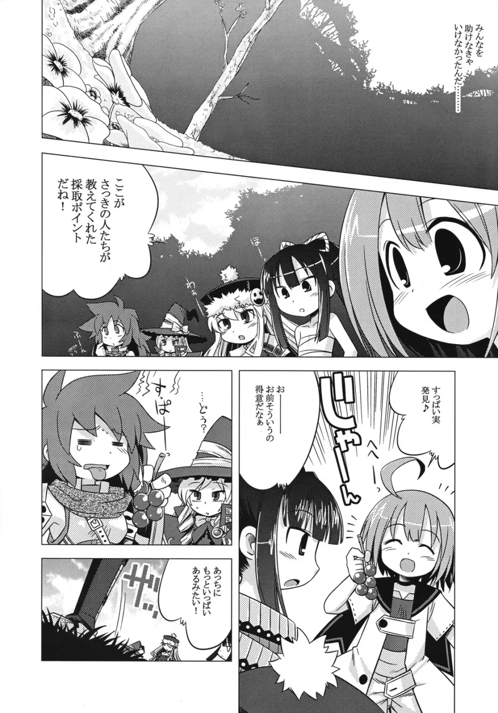 世界樹のあのね 4 - page7