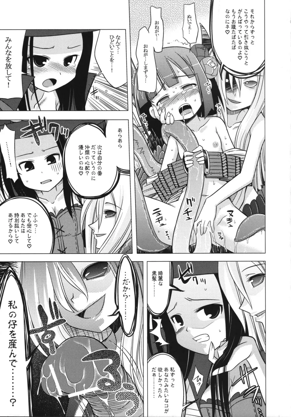 世界樹のあのね5 - page10