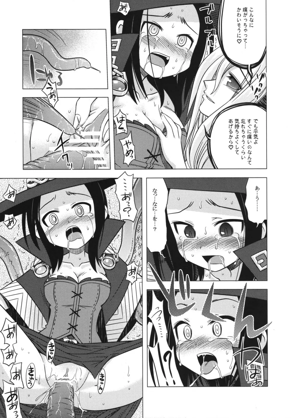 世界樹のあのね5 - page12