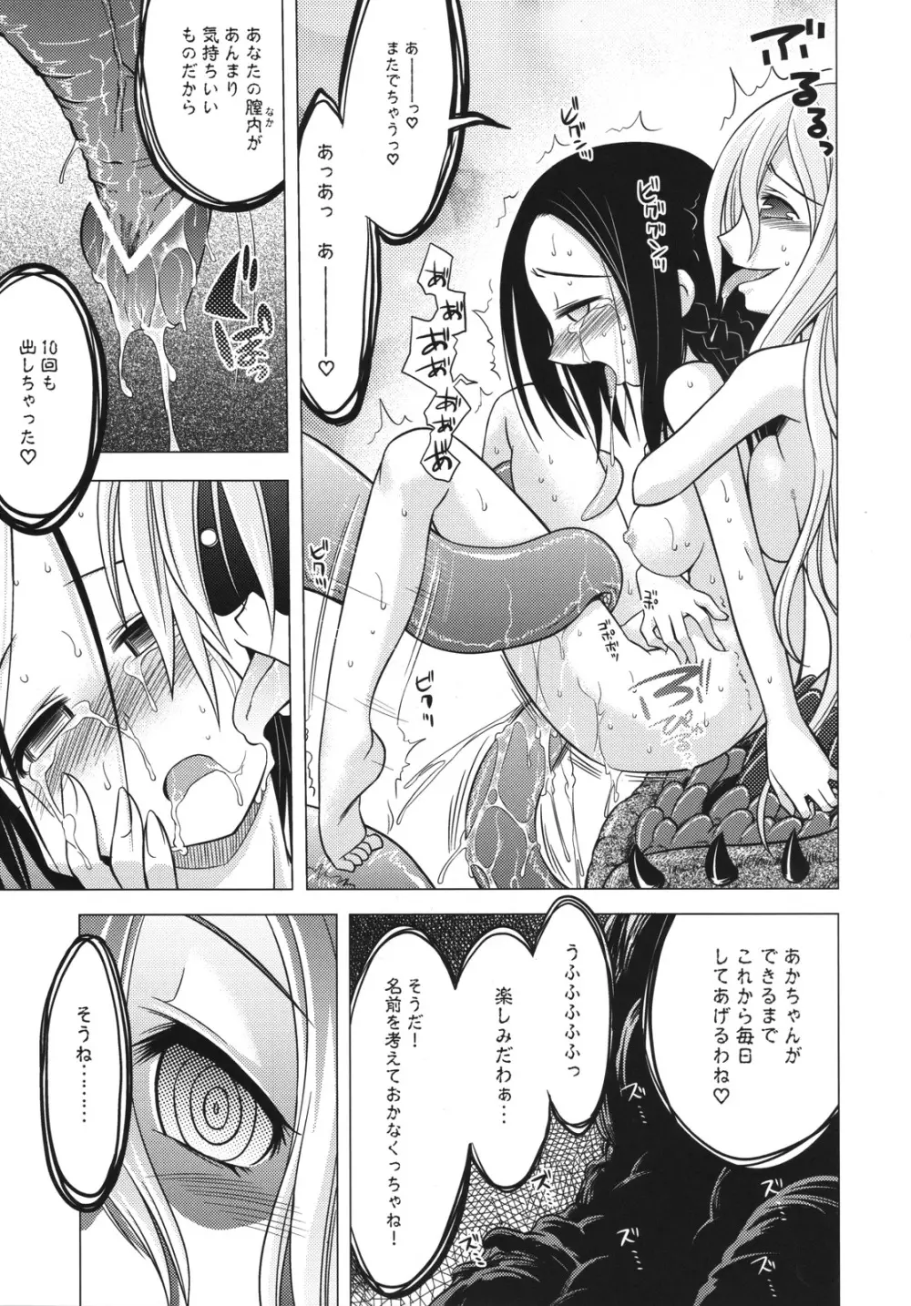 世界樹のあのね5 - page16