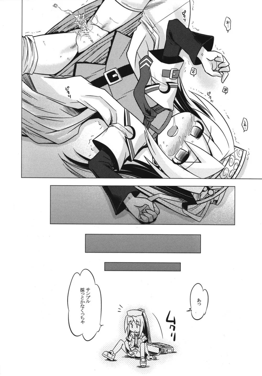 世界樹のあのね5 - page23