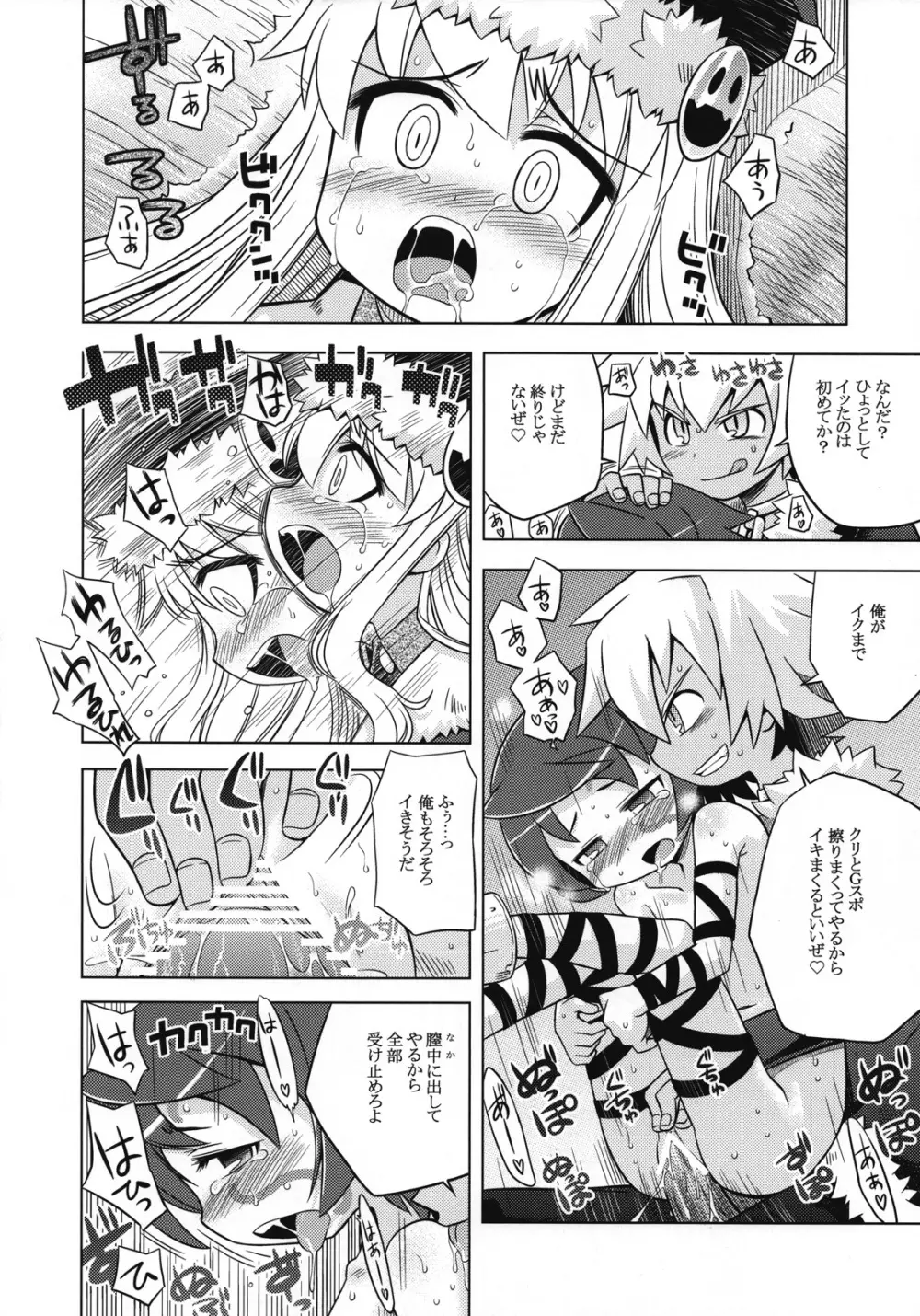 世界樹のあのね6 - page11