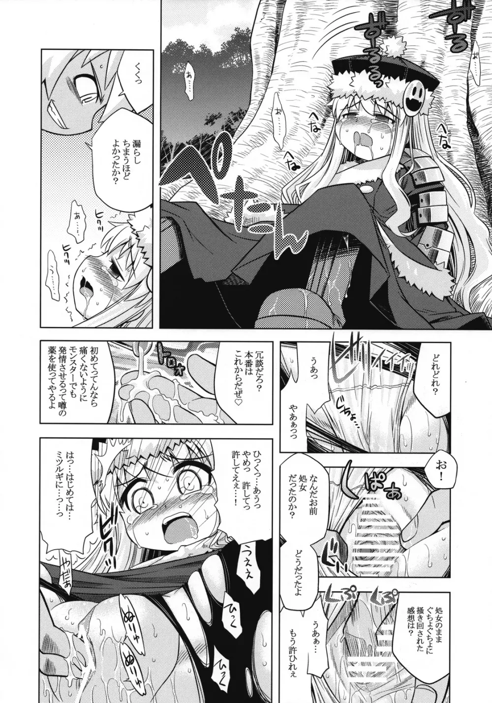 世界樹のあのね6 - page13