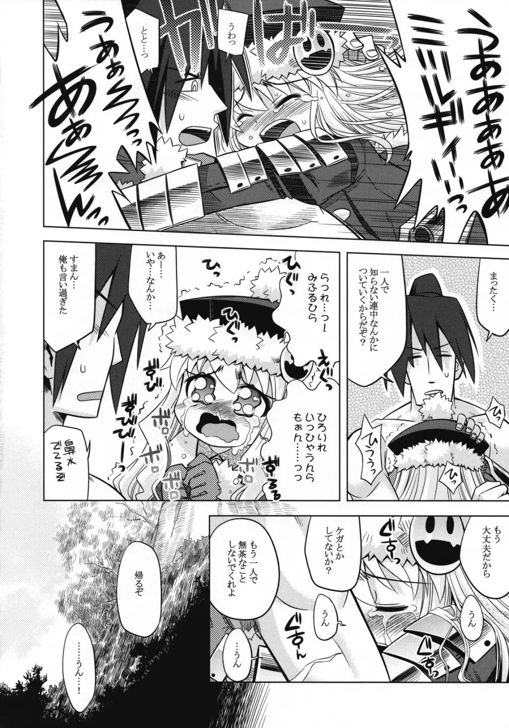 世界樹のあのね6 - page17