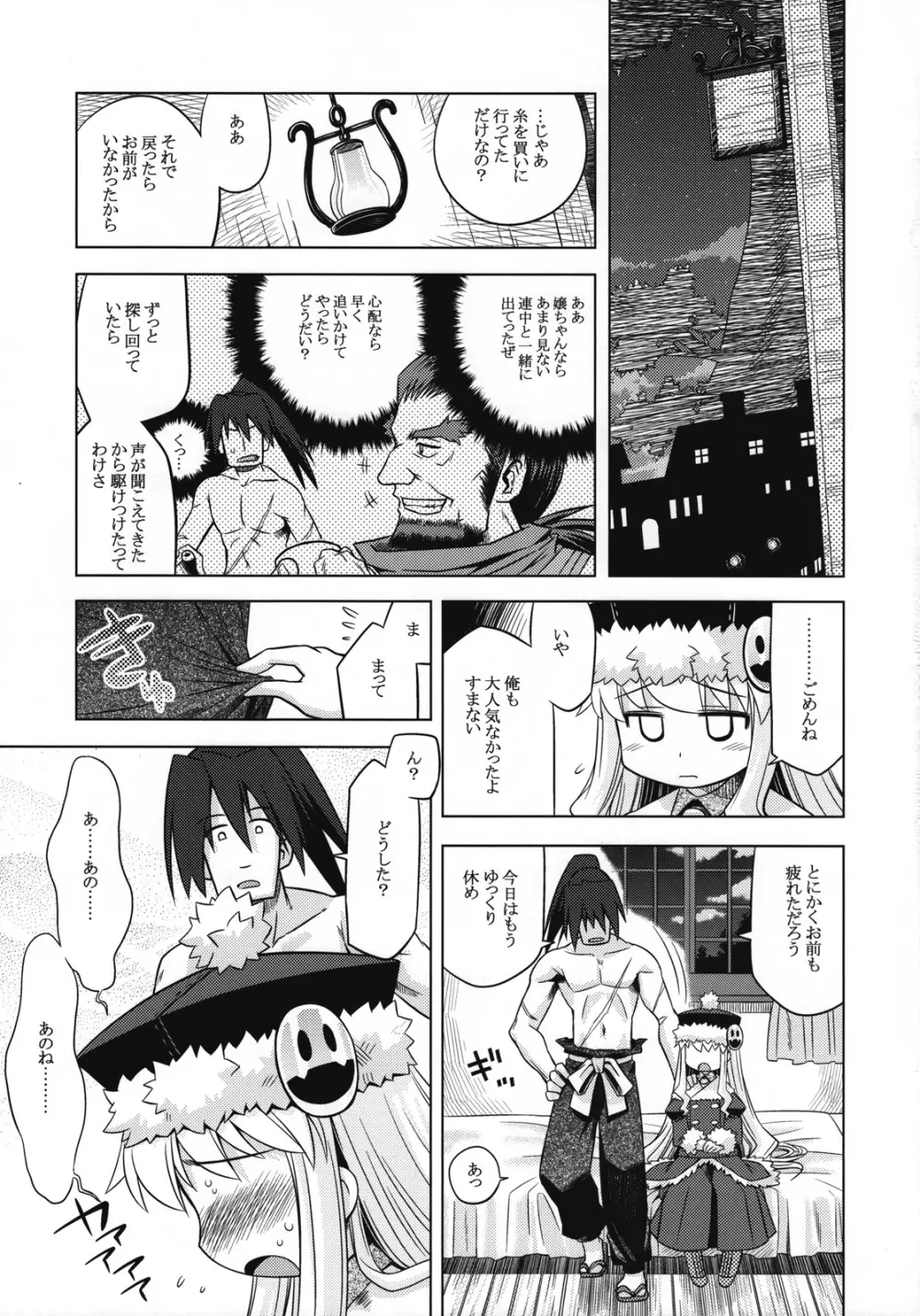 世界樹のあのね6 - page18