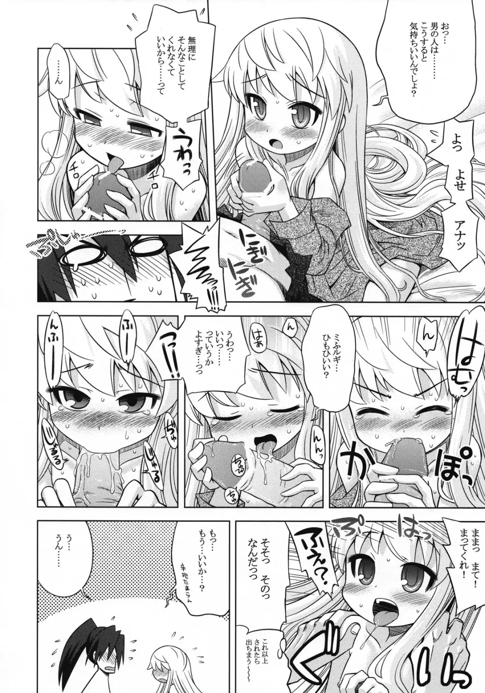 世界樹のあのね6 - page21