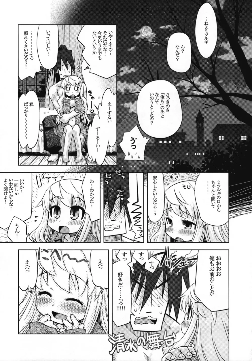 世界樹のあのね6 - page28