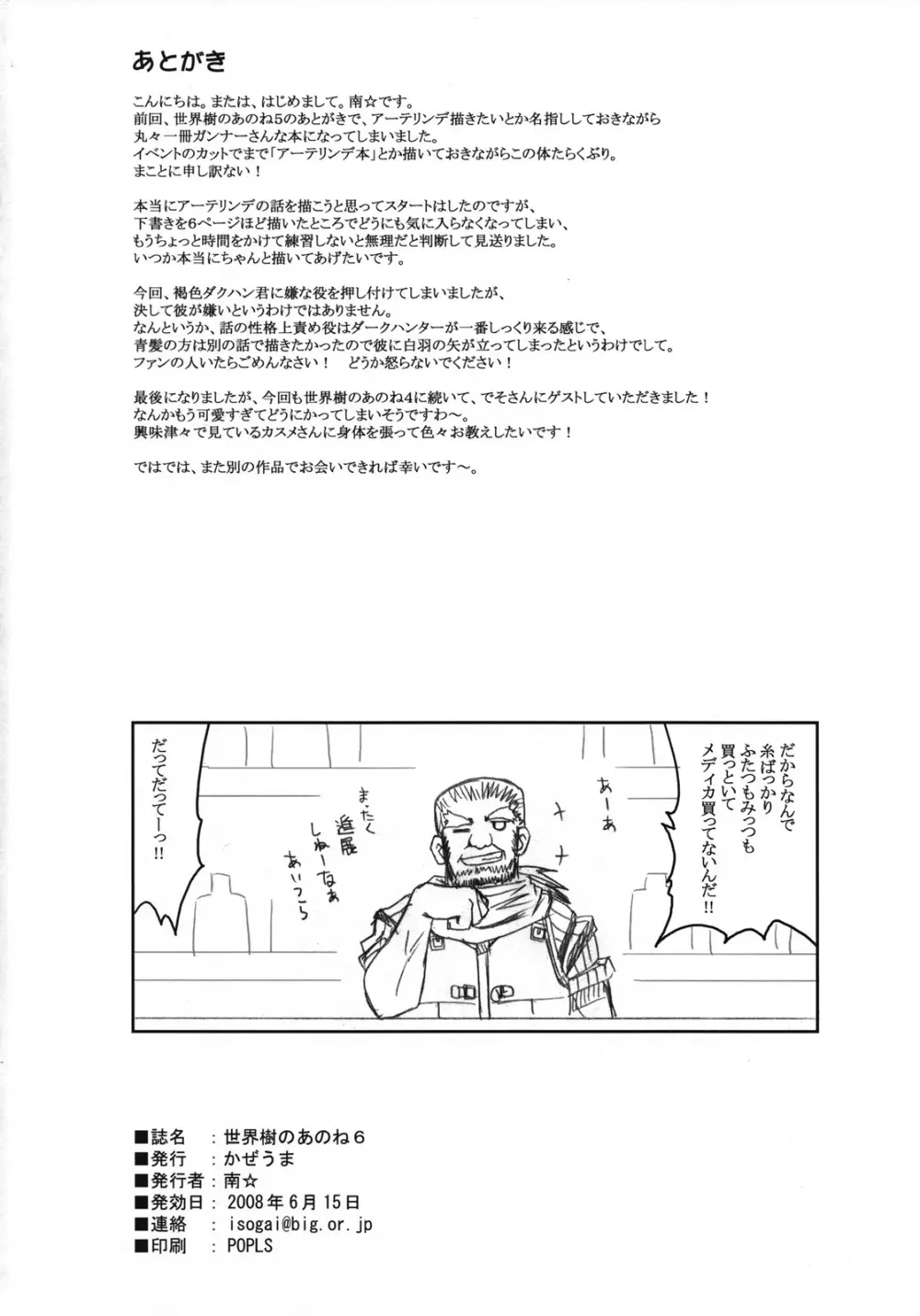 世界樹のあのね6 - page33