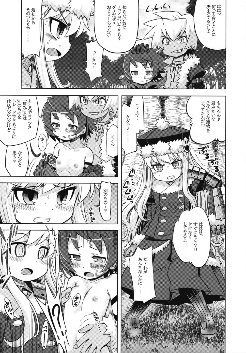 世界樹のあのね6 - page6