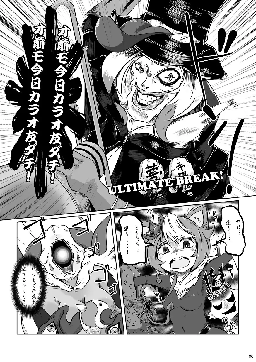 Glorie Ritter Extreme! - page5