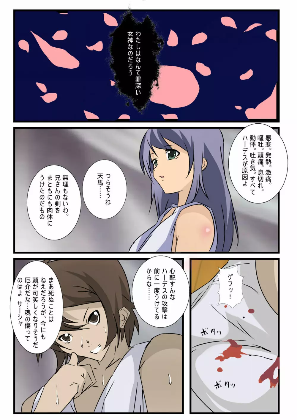 胸キュン女神さま！ - page4