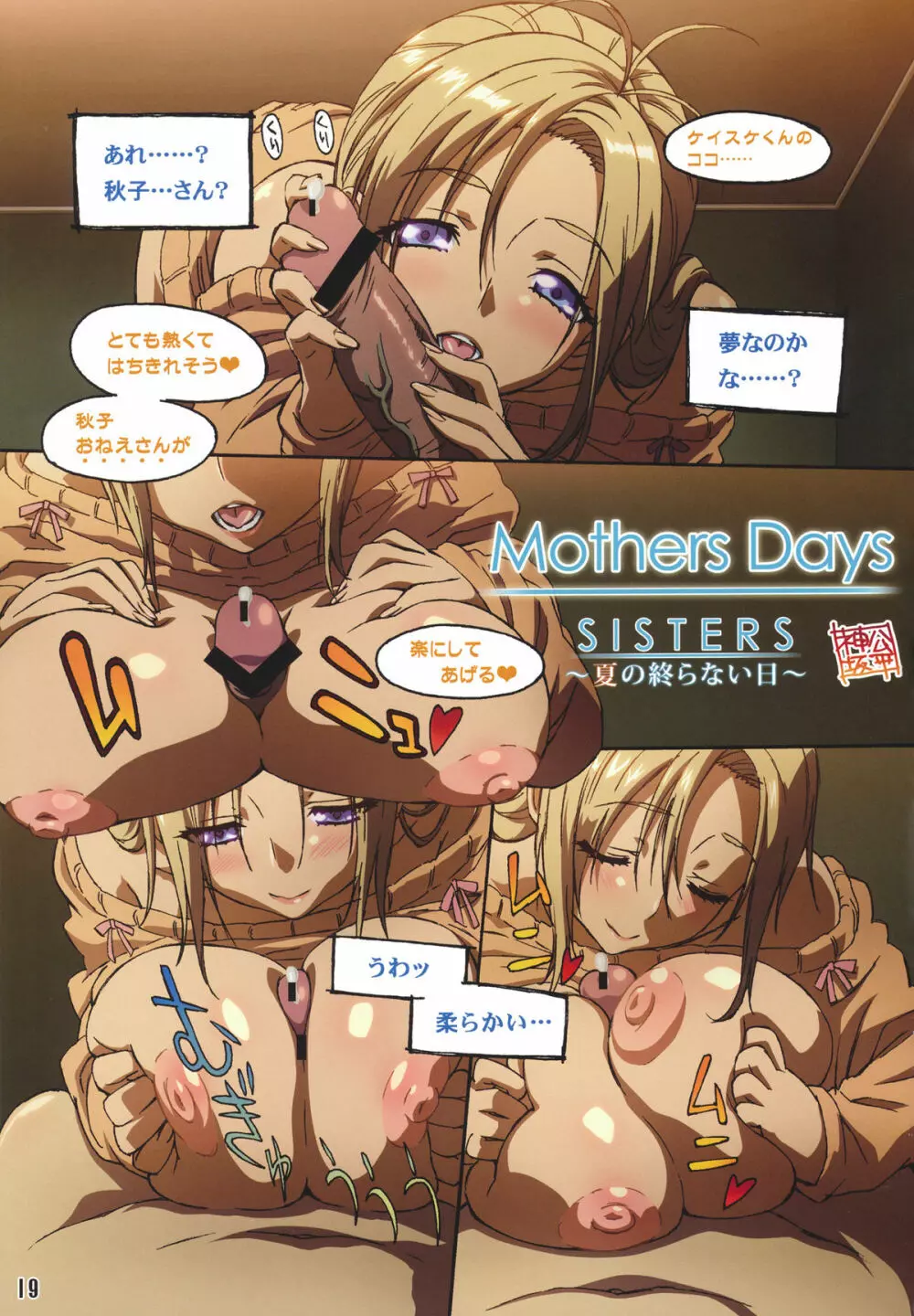 SISTERS ～夏の終らない日～ - page19