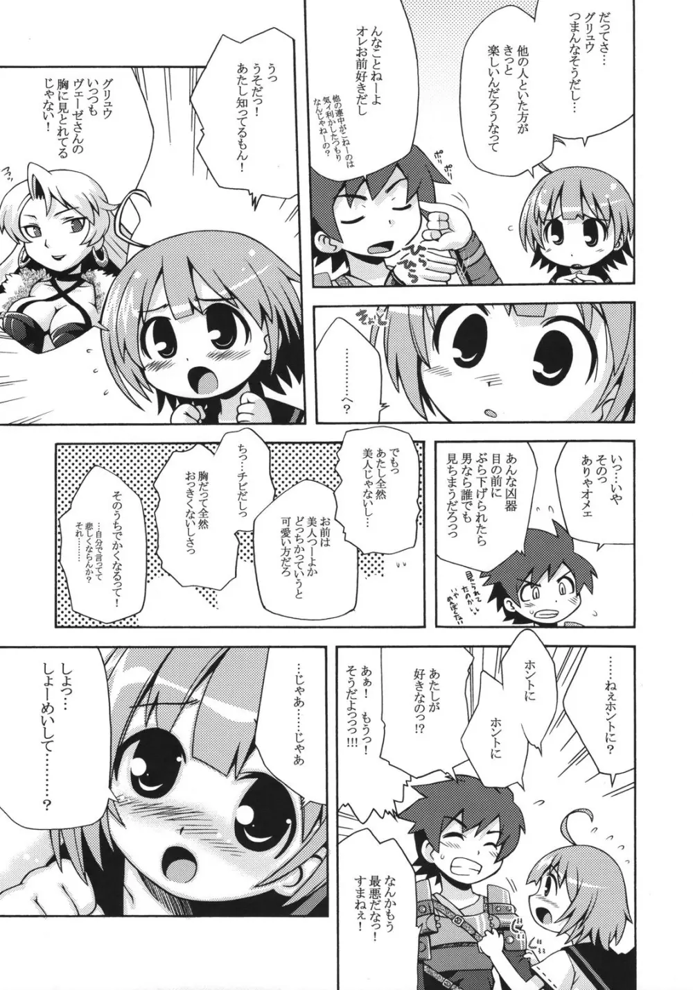 世界樹のあのね 2 - page4