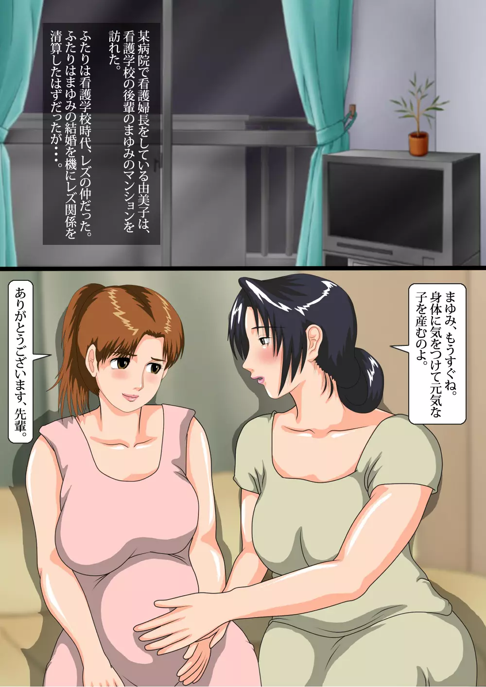 禁断のスカトロレズ～由美子とまゆみ - page2