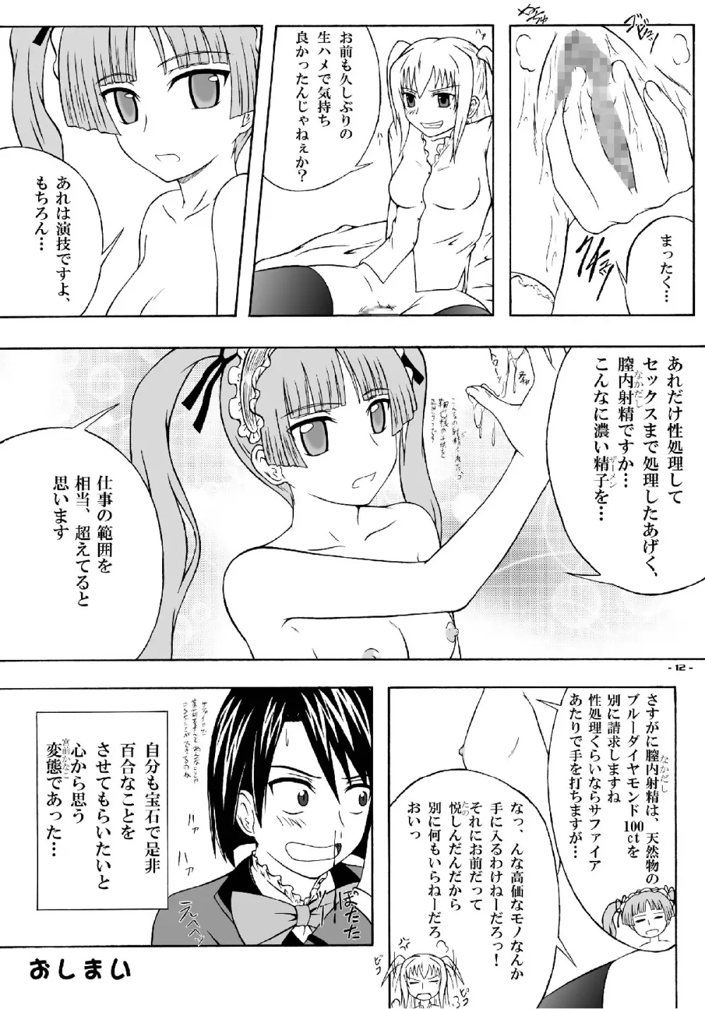 鞠也の茉莉花はどんなときも有能メイド - page12