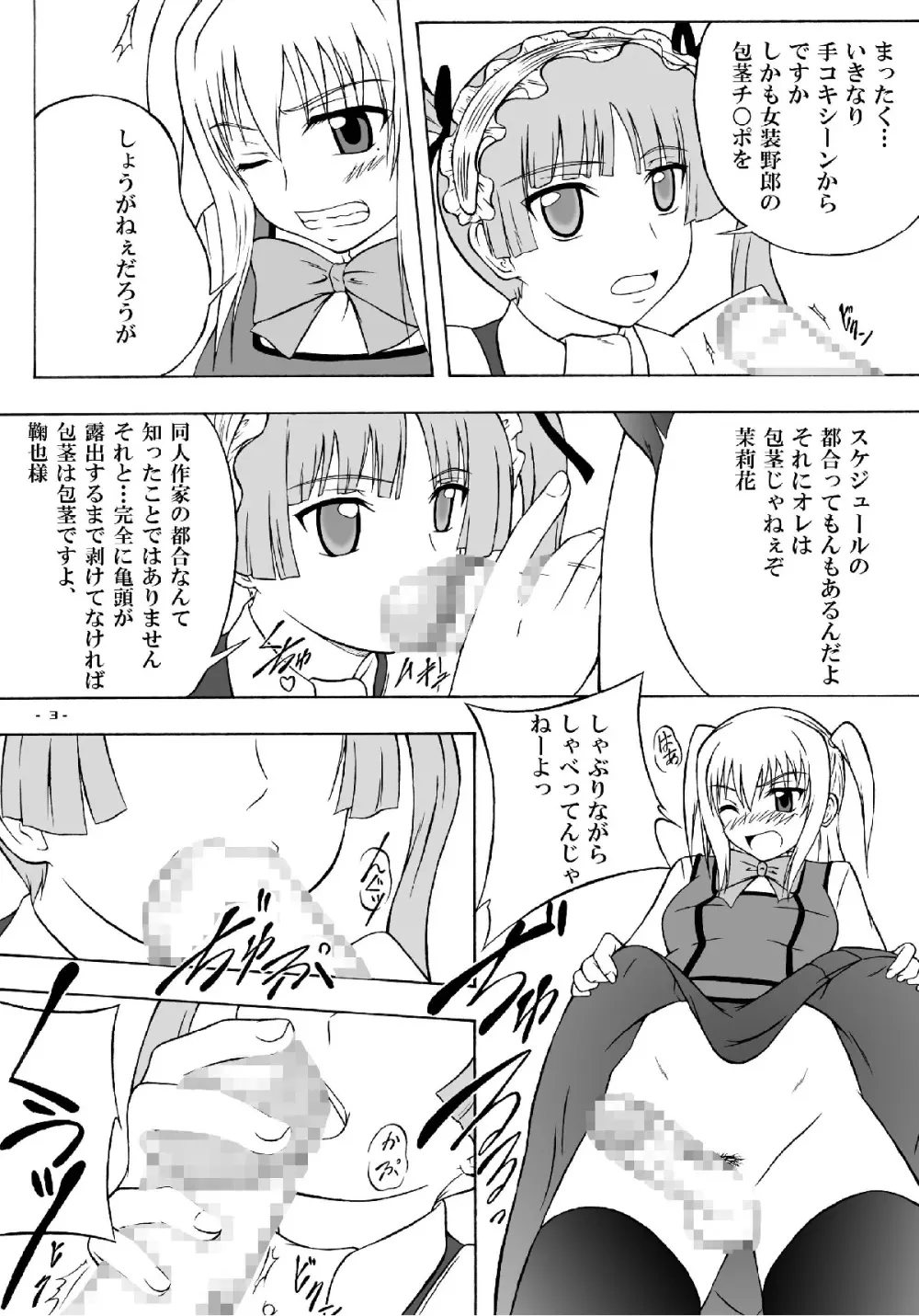 鞠也の茉莉花はどんなときも有能メイド - page3