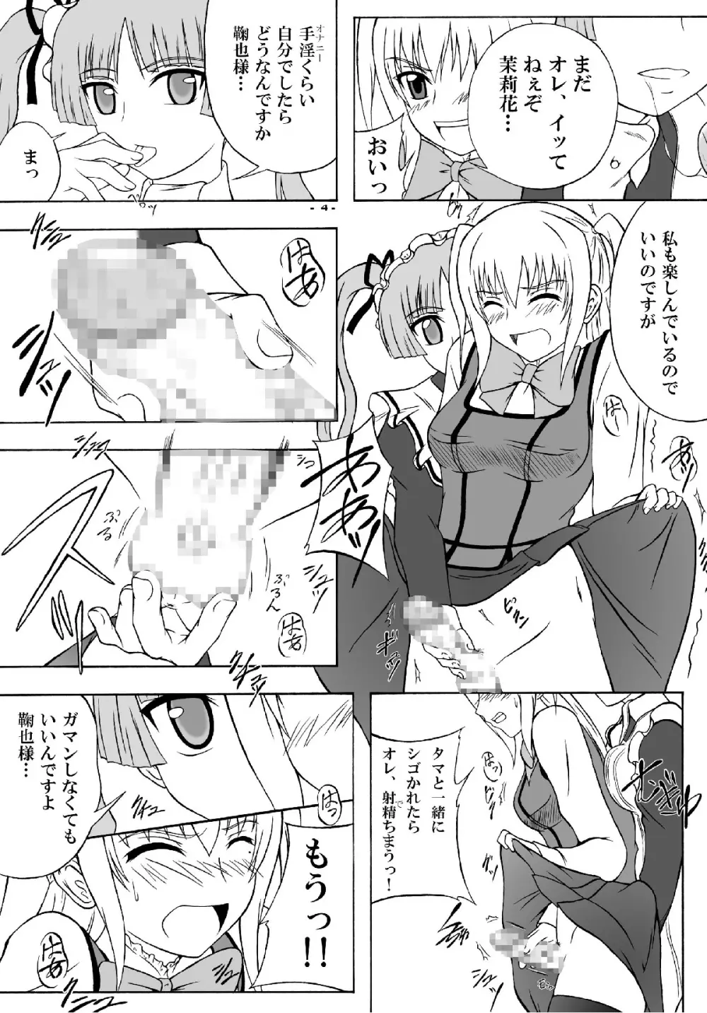 鞠也の茉莉花はどんなときも有能メイド - page4