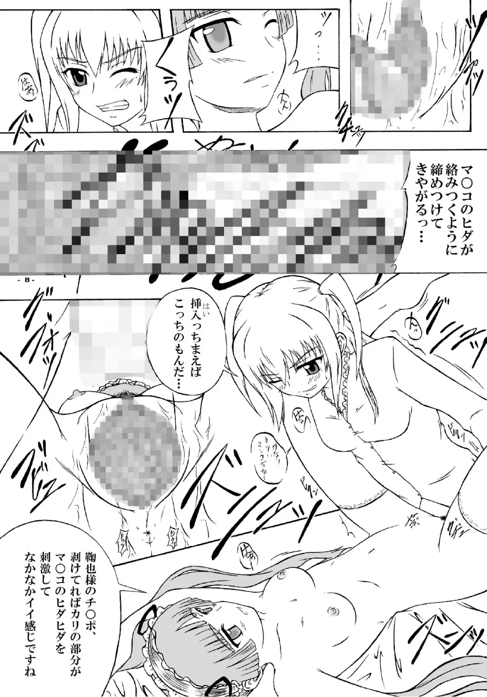 鞠也の茉莉花はどんなときも有能メイド - page8