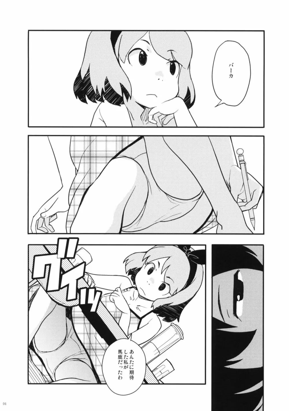 夏休みの宿題 - page3