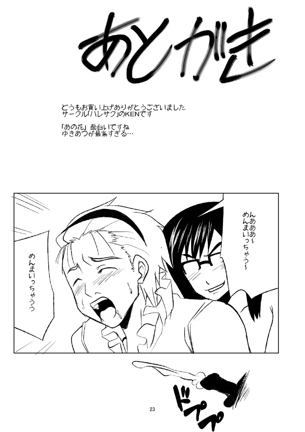 あのアナルンルン - page24