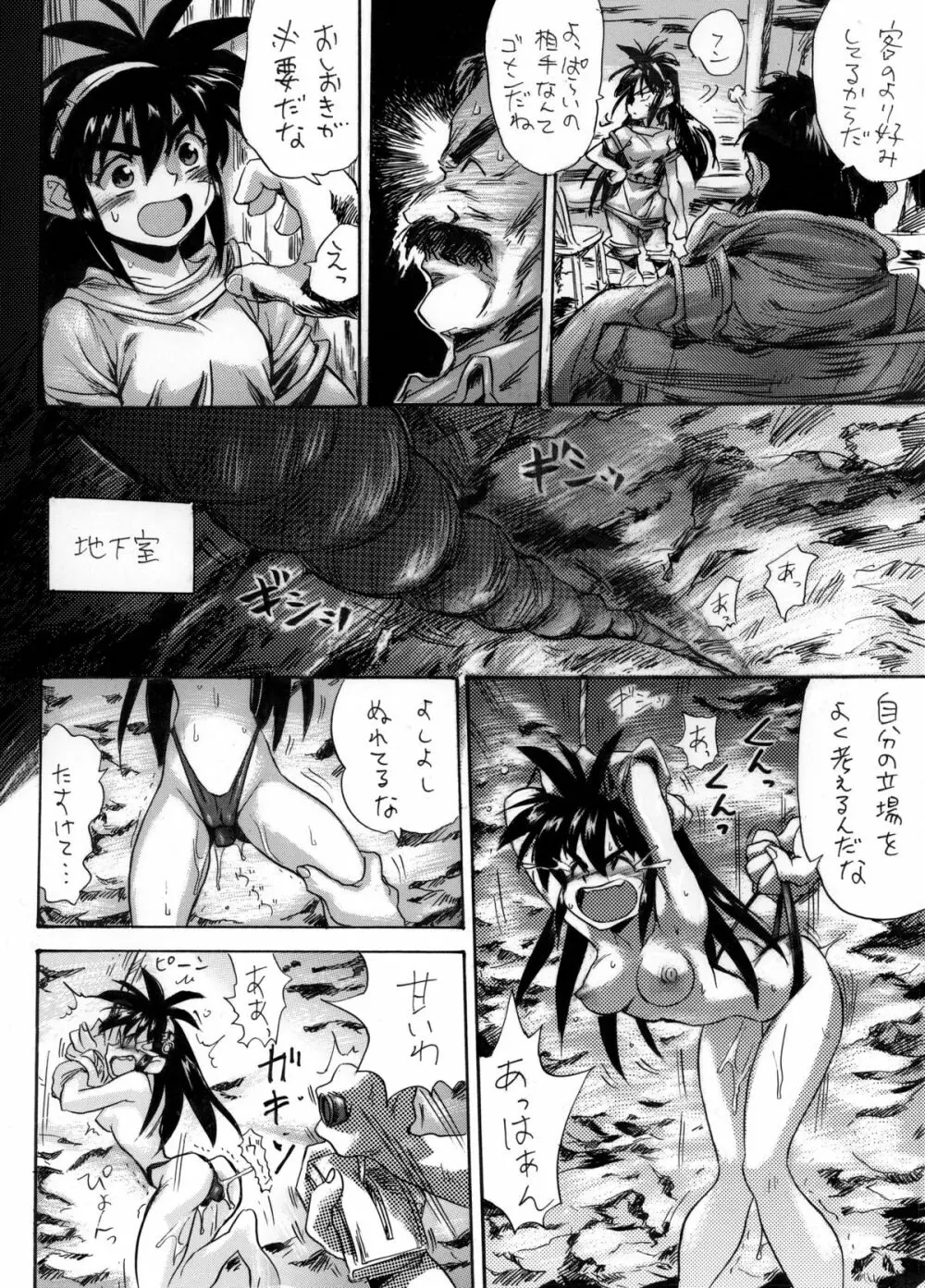 己がじし - page3