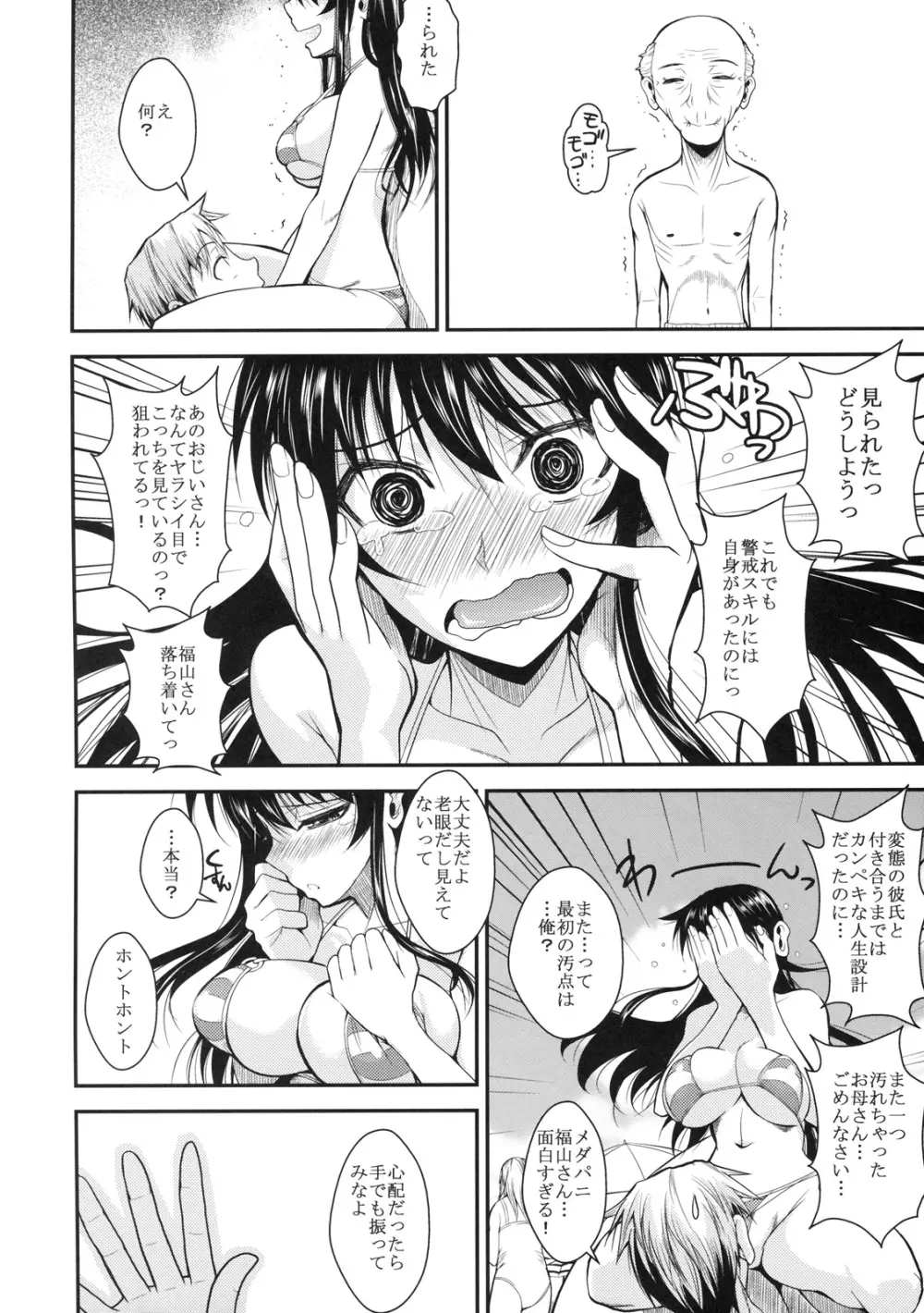 福山さん3 私を海に連れてって - page15