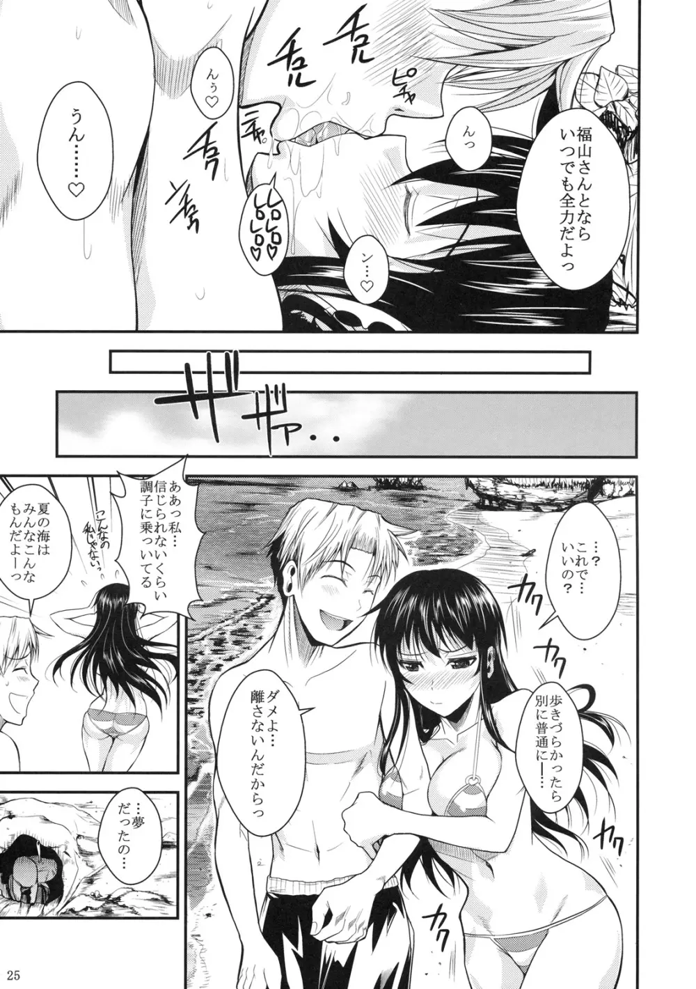 福山さん3 私を海に連れてって - page26