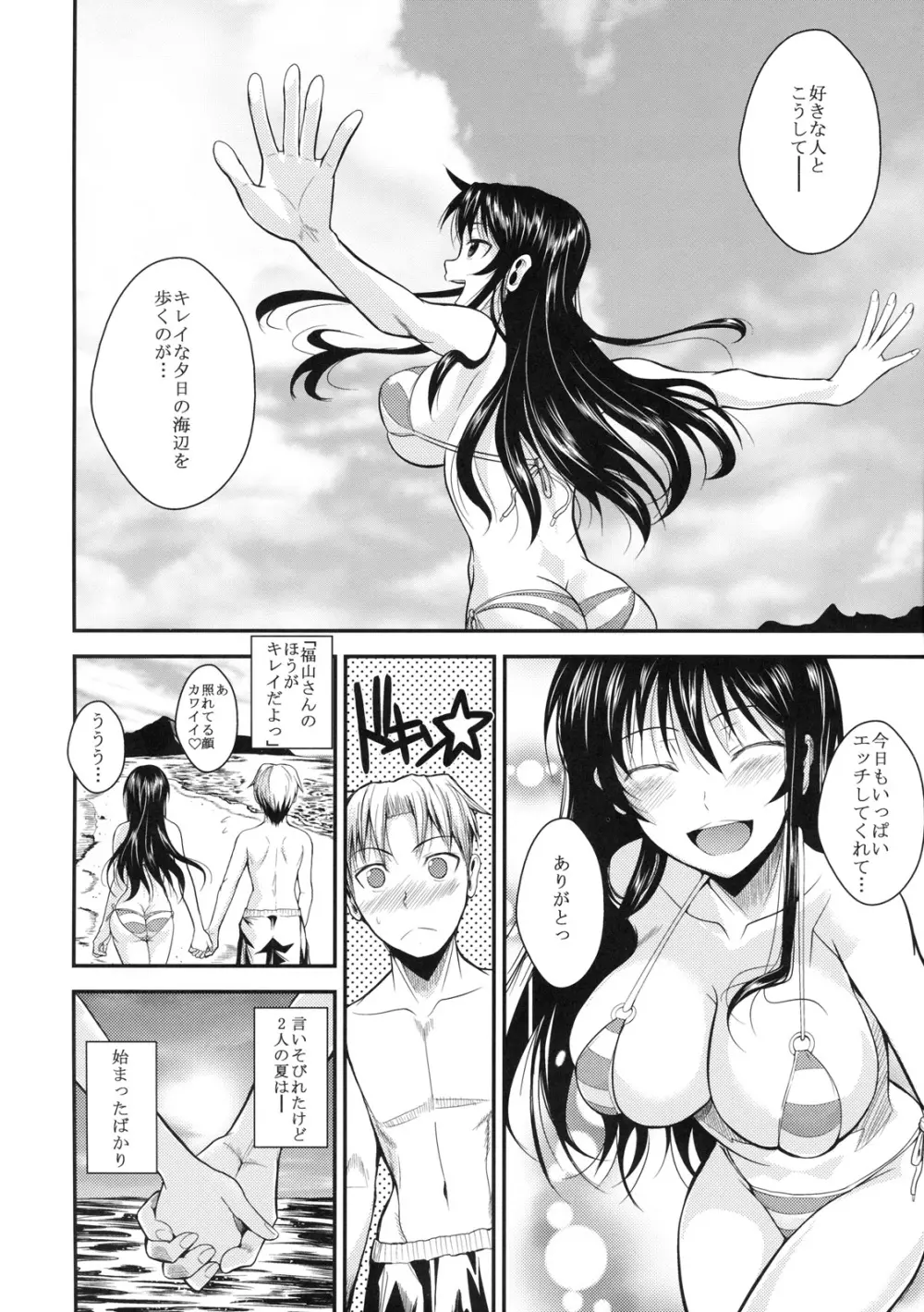 福山さん3 私を海に連れてって - page27