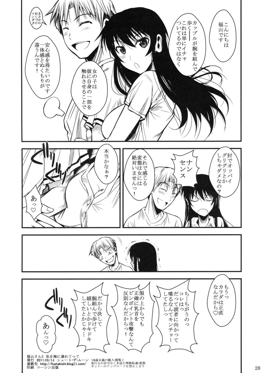 福山さん3 私を海に連れてって - page29