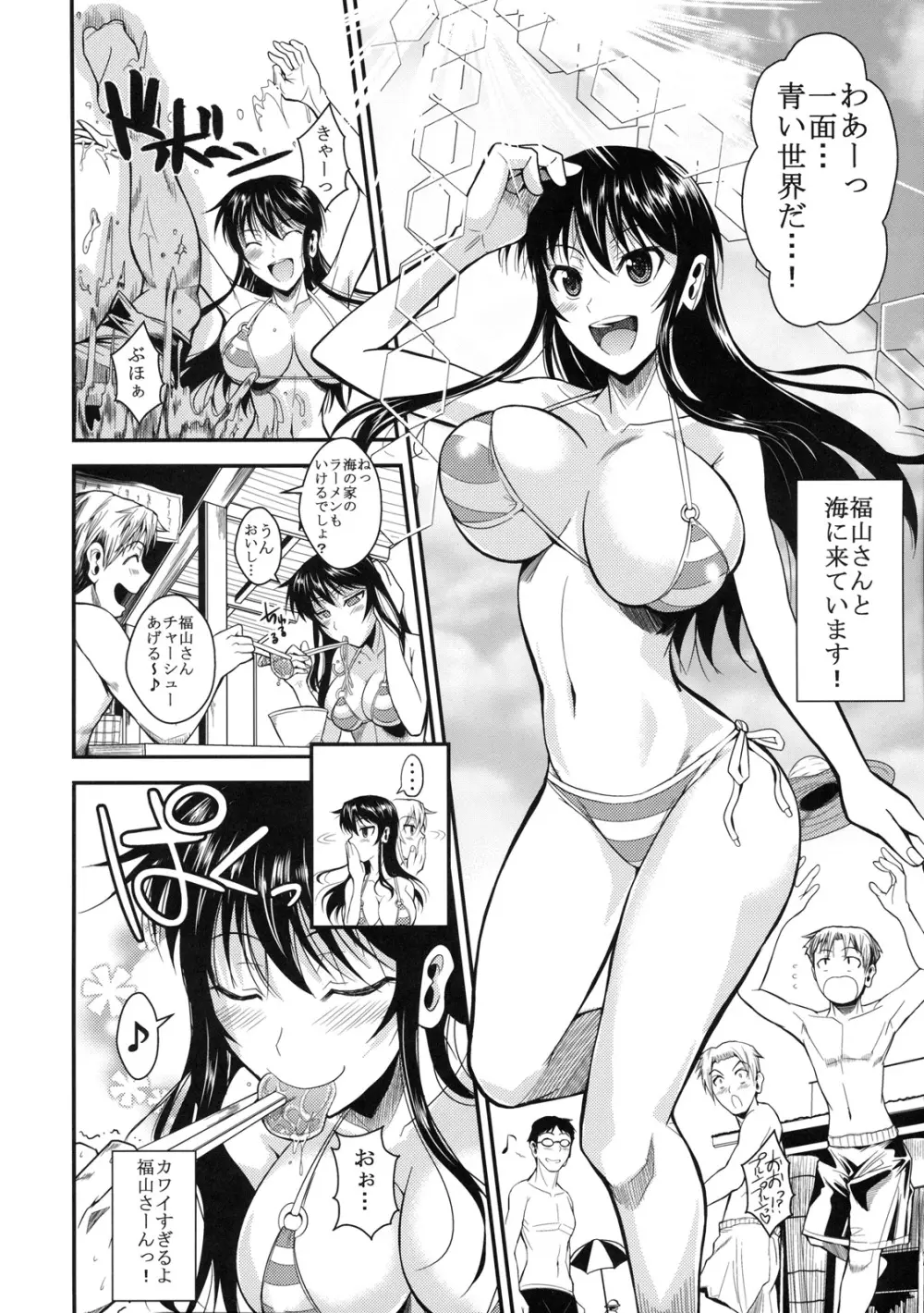 福山さん3 私を海に連れてって - page5