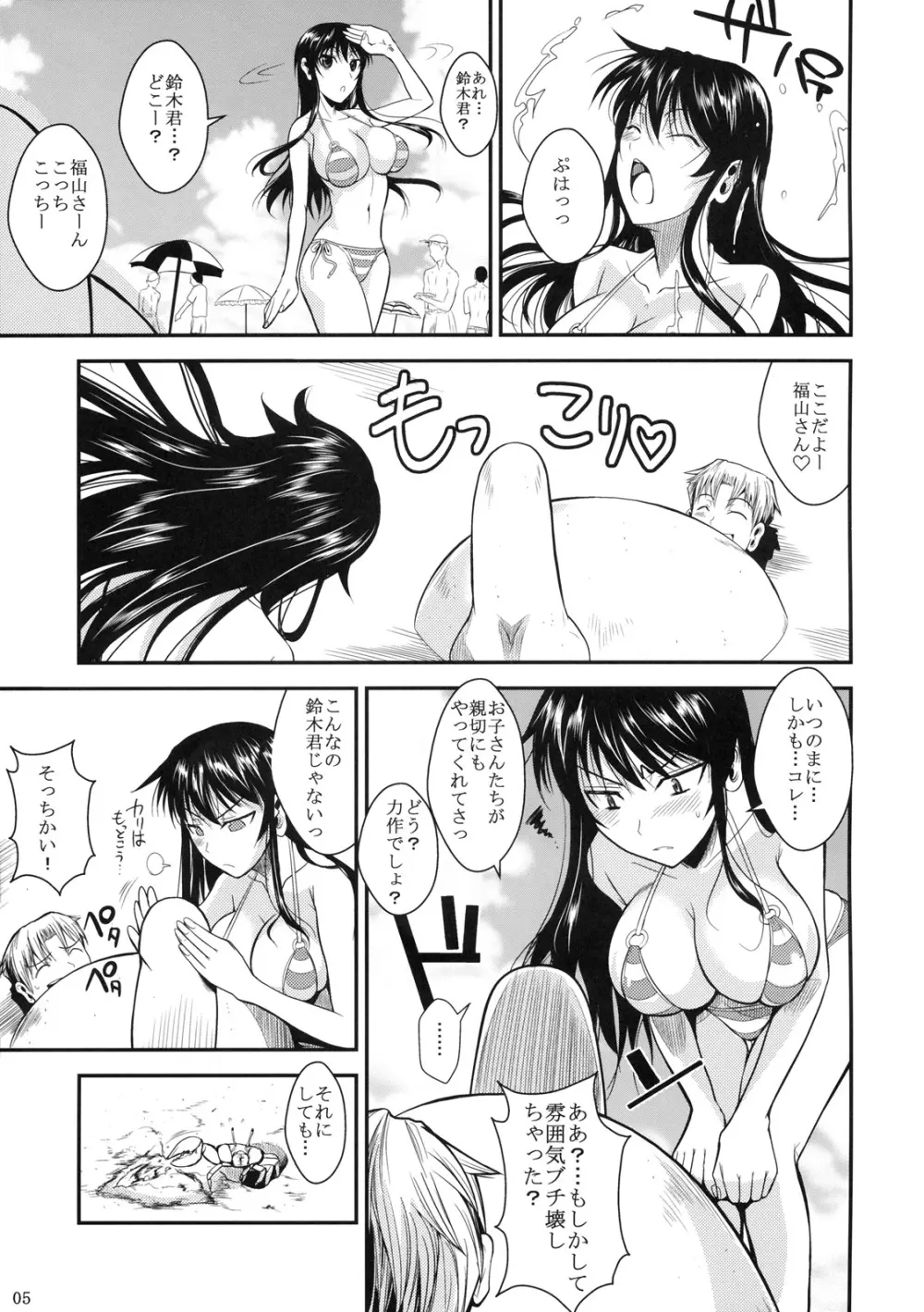 福山さん3 私を海に連れてって - page6