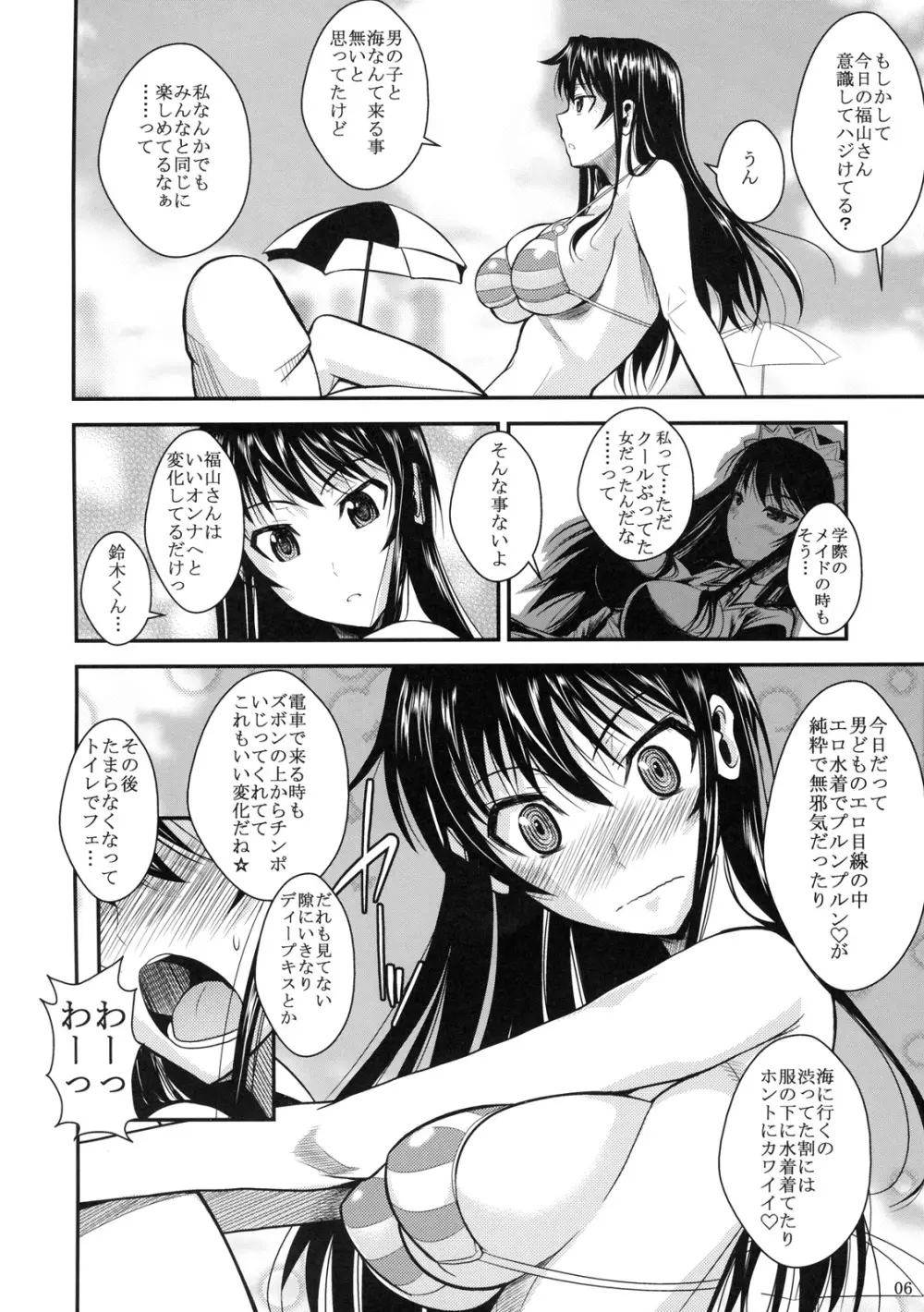 福山さん3 私を海に連れてって - page7