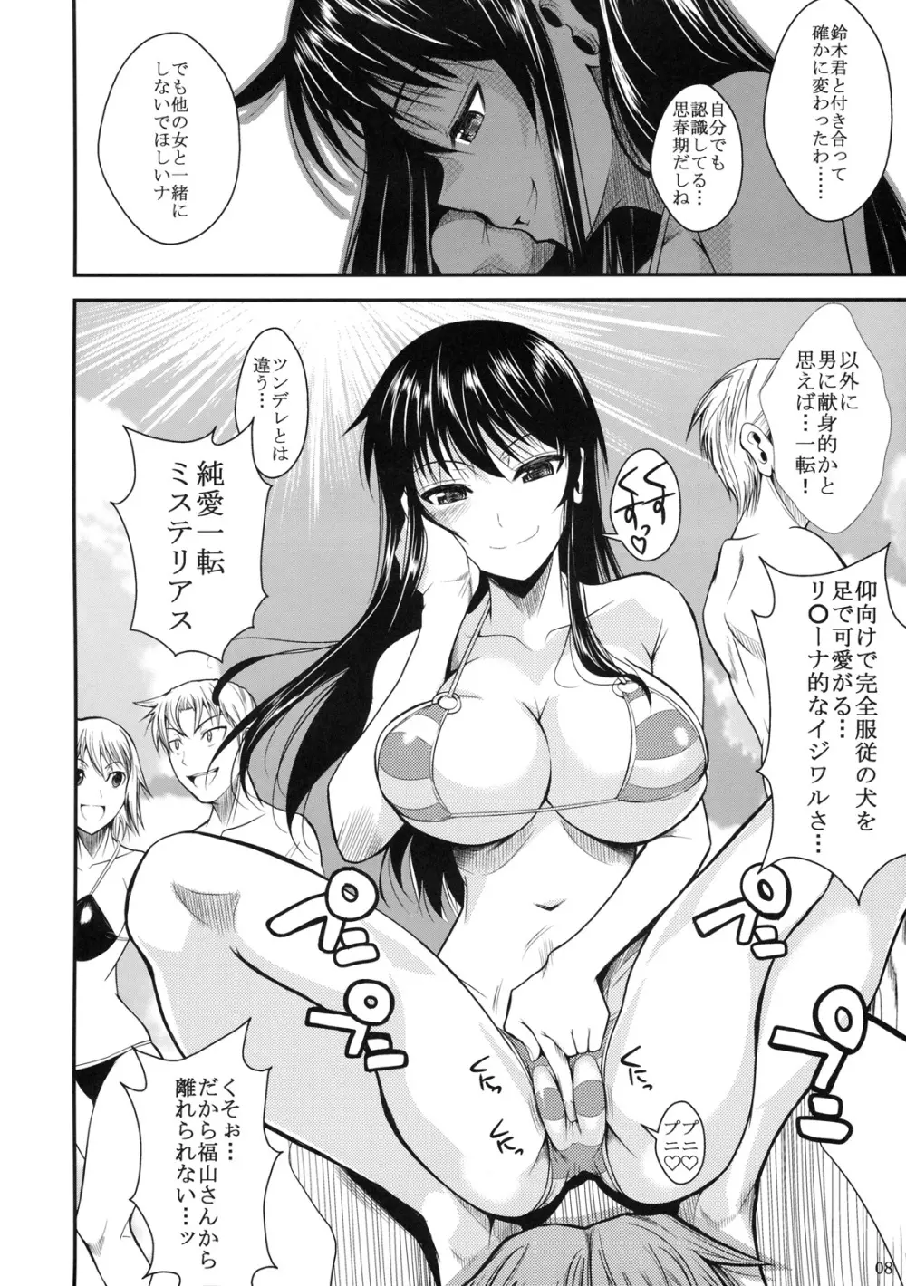 福山さん3 私を海に連れてって - page9