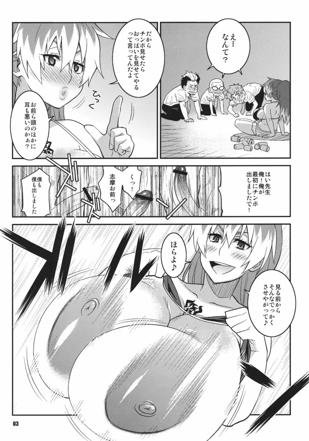 みんな大好きおっぱい先生 - page2