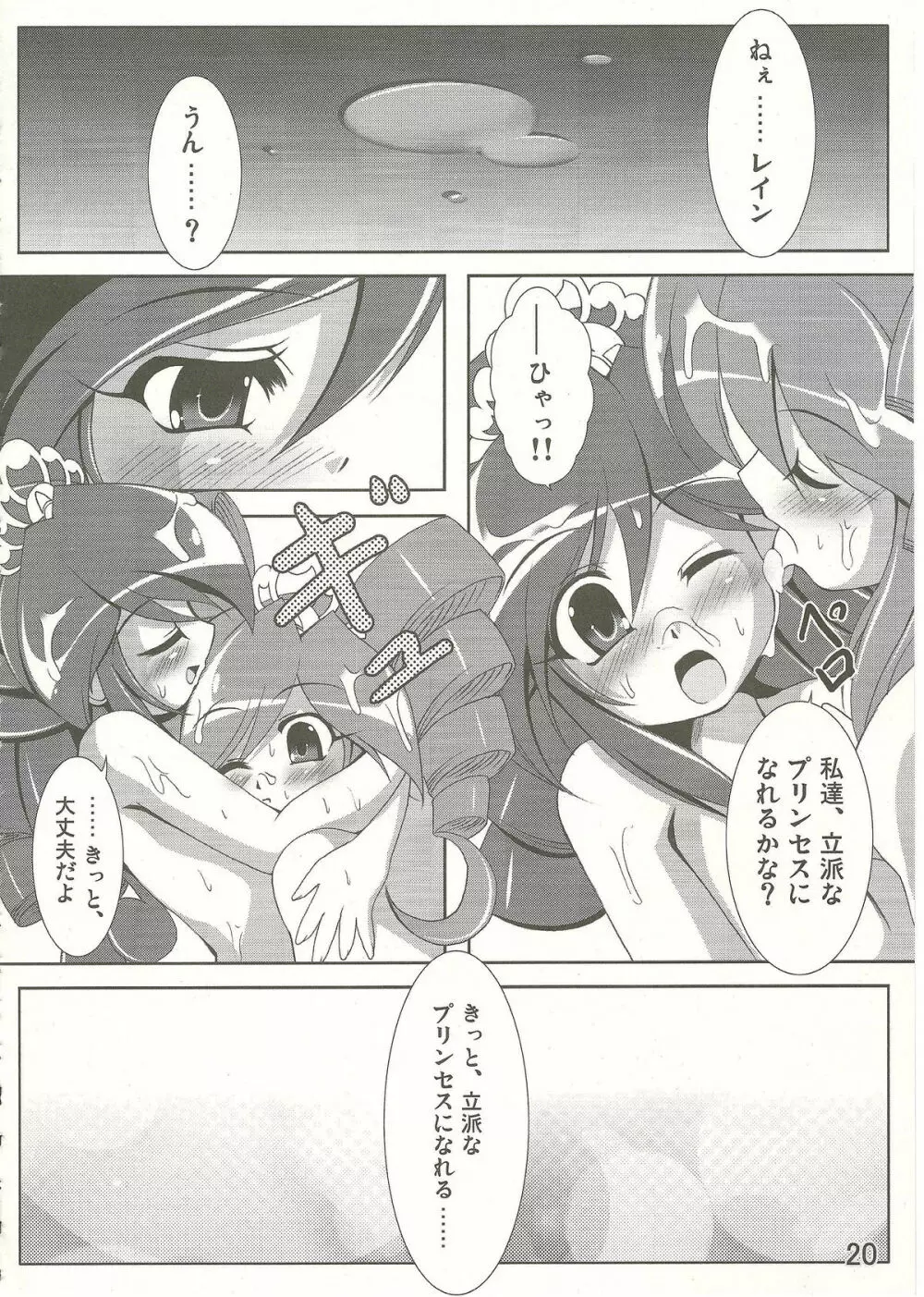 DokiDokiプロミネンス♪ - page20