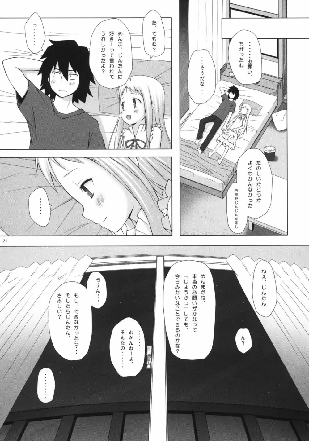 ドウカシテルミタイ - page20