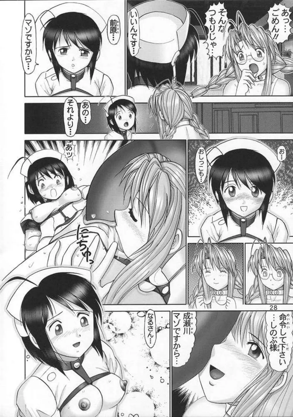 マゾしの 五 - page27