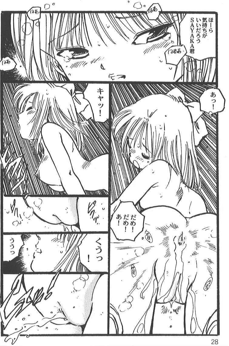 内山亜紀 - SAYAKA - page26